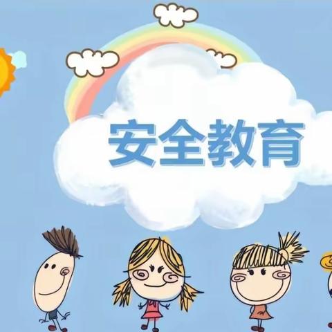 育佳幼儿园《安全教育——防拐、防震、防火、防暴、演练活动》 - 美篇