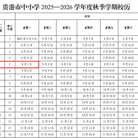 社坡镇宝土小学2025年秋季学期开学须知