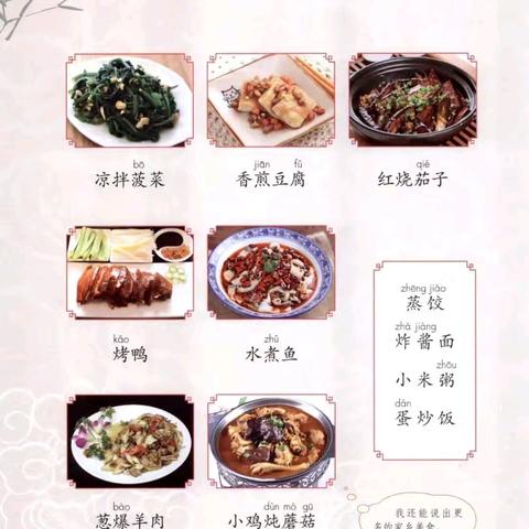 学家乡美食，品传统文化———《中国美食》项目化学习成果展示