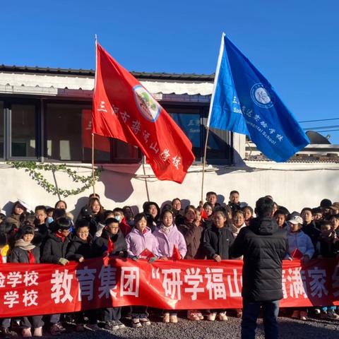 研学福山，情满家乡——三河市燕达实验学校教育集团赴福山浩然文化村开展亲子研学活动