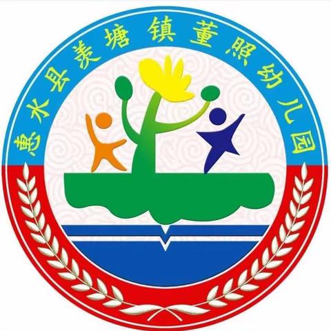 董照幼儿园“五一”国际劳动节放假及温馨提示