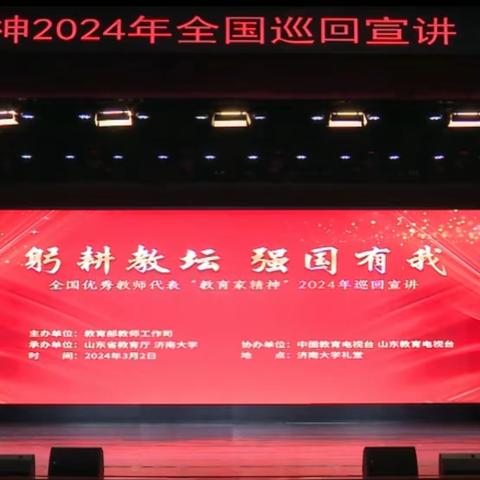 躬耕教坛 强国有我——嘉和实验学校组织教师学习“教育家精神”2024年巡回宣讲会