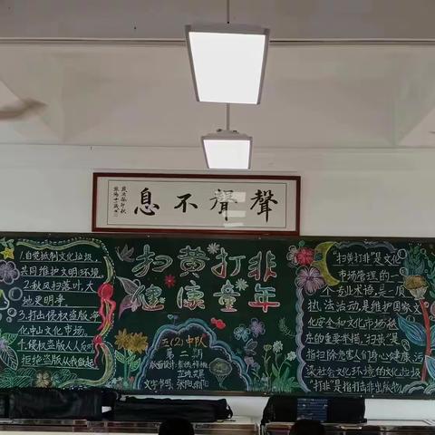 扫黄打非进校园，齐心护苗在行动