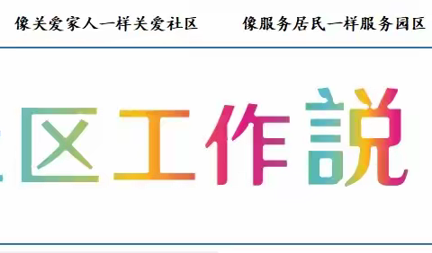 绿地汇社区2024年第42周工作周报