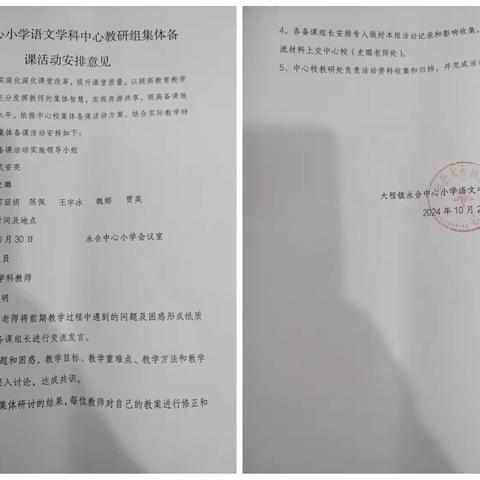 撷语文教研之重彩 绘集体备课之美篇——永合中心小学语文组集体备课活动