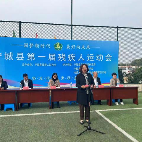 “圆梦新时代，美好向未来”宁城县第一届残疾人运动会圆满举办