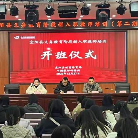 铸师魂，共成长，向未来--宜阳县义务教育阶段教师培训纪实