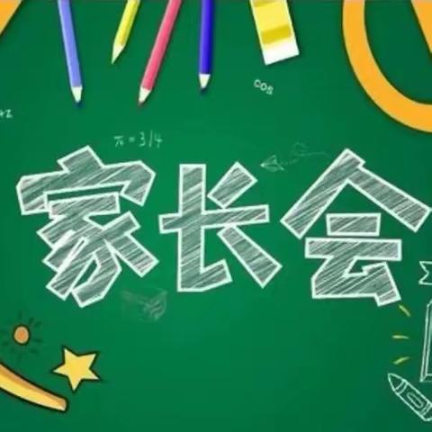 【渡远天涯·家长会】 家校共育，走向双赢 ——天涯小学道德校区2023年秋季家长会