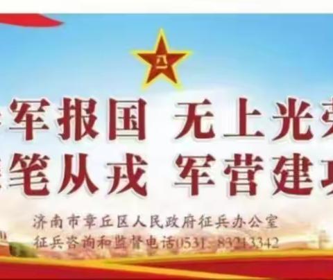 【幸福普集  筑梦军旅】2024年，征兵开始了！