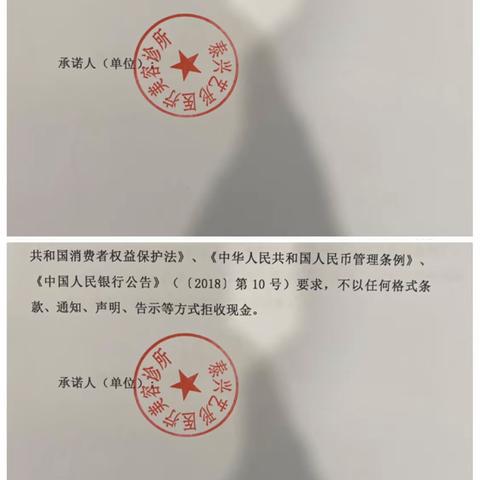 泰州泰兴支行开展拒收人民币现金普法宣传活动