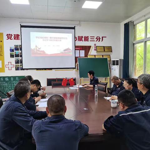 三分厂党支部开展党纪学习教育专题党课