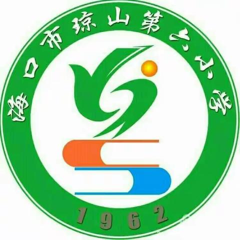 爱水、节水、惜水——海口市琼山第六小学《德育学堂》“六水共治”宣传活动