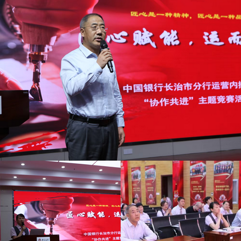 中国银行长治市分行成功举办“匠心赋能，运而赢之”运营内控队伍“协作共进”主题竞赛活动