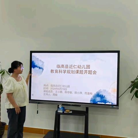 临高县教育教学规划课题《幼儿园进餐环节的组织与实施实践研究》开题报告会