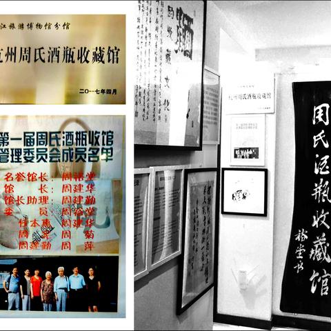 参观《周氏酒瓶收藏馆》