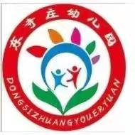 东寺庄幼儿园第十四周安全活动总结