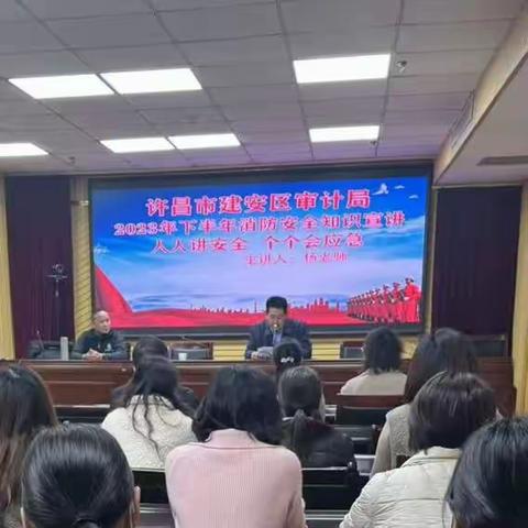 许昌市建安区审计局下半年消防安全培训会