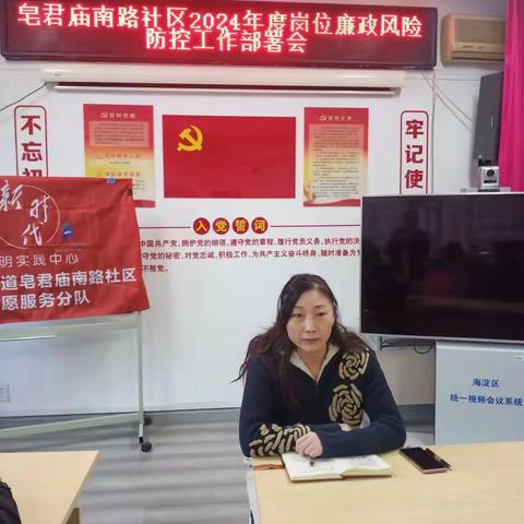 【阳光皂南 幸福社区】清风扬正气 廉政赢民心---皂君庙南路社区组织召开廉政风险防控工作部署会