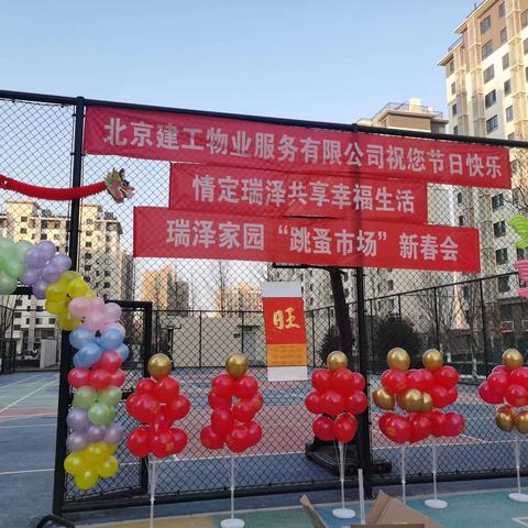 迎新春、过大年，瑞泽跳蚤市场新春会乐翻天