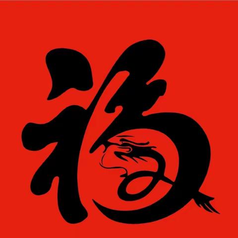 2024 年 1 月内蒙均豪物业锦绣花园项目工作展示