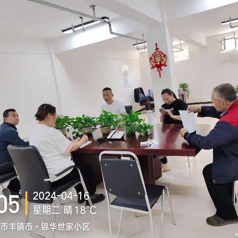 2024 年4 月内蒙均豪物业锦华世家项目工作展示