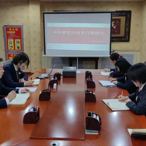 12.27东兴街支行周例会