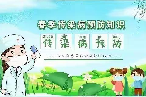 科学预防 守护健康——合钢一幼健康教育科普