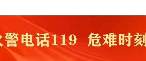 【平安校园】安全使用电动车，防患于未“燃”