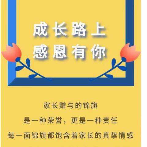 【暖心喜报】一面锦旗，一份肯定——景德镇市昌江区第八幼儿园家长送锦旗