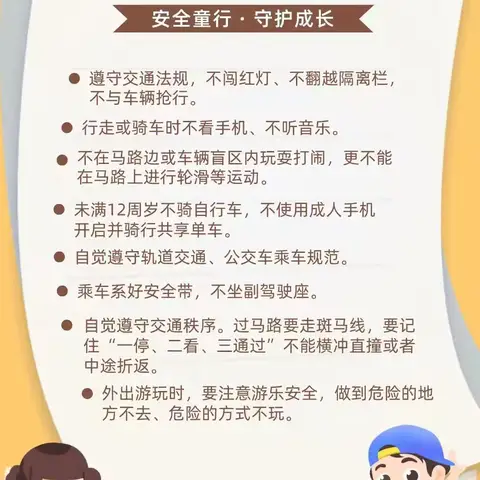 ＂冬季交通安全：守护出行每一步＂--后中魁小学交通安全宣传