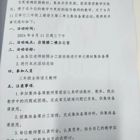 集体备课凝智慧，共同研讨促成长 —三年级语文第二单元集体备课活动