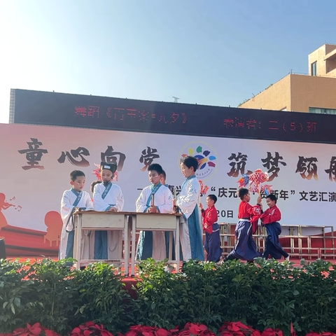 童心向党·筑梦领航——205班《青玉案·元夕》表演