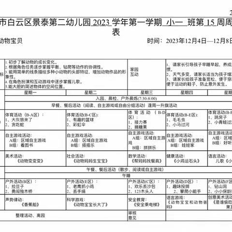 景泰第二幼儿园小一班一周加油站