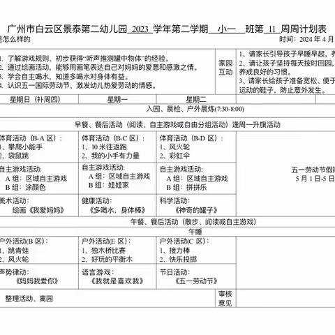 景泰第二幼儿园小一班一周加油站