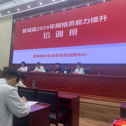 黎城县2024年网格员能力提升培训