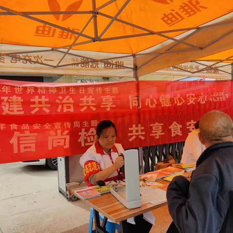 “共建共治共享，同心健心安心”——范家中心卫生院世界精神卫生日宣传活动