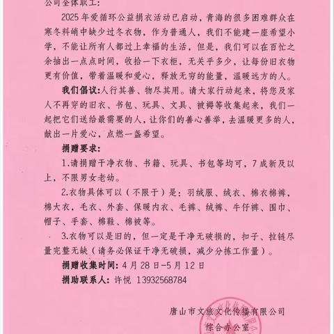 “情满青海 爱满人间”公益捐衣 ‍再起航