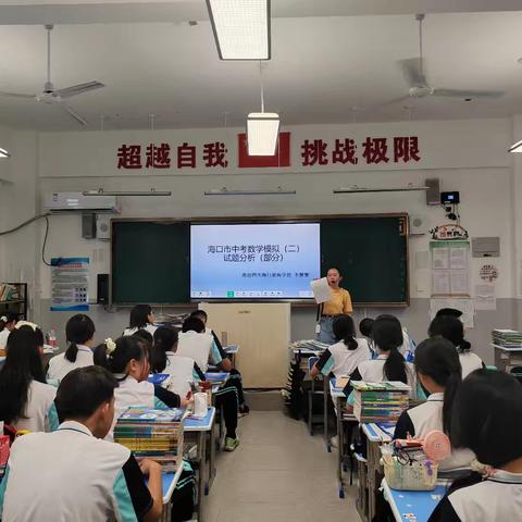 精准把脉，助力学习提升——初三数学二模试卷讲评课