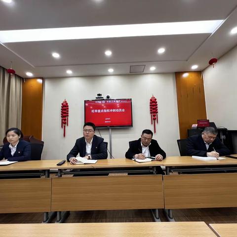 山亭支行召开“旺季重点指标冲刺动员会”