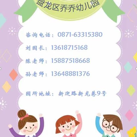 昆明市盘龙区乔乔幼儿园2023学年下学期《与您相聚，爱在乔乔》开学典礼