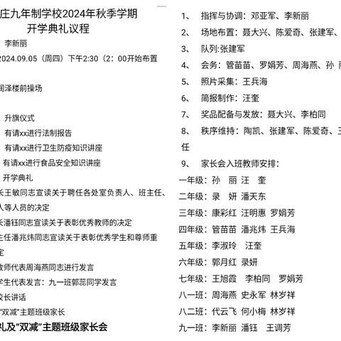 秋光为序，筑梦前行——郭家庄九年制学校2024年秋季学期开学典礼暨“双减”主题家长会活动纪实