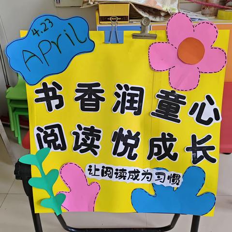 资兴市立阳安幼儿园第三届阅读节系列活动 “分享阅读，共沐书香”———小班组