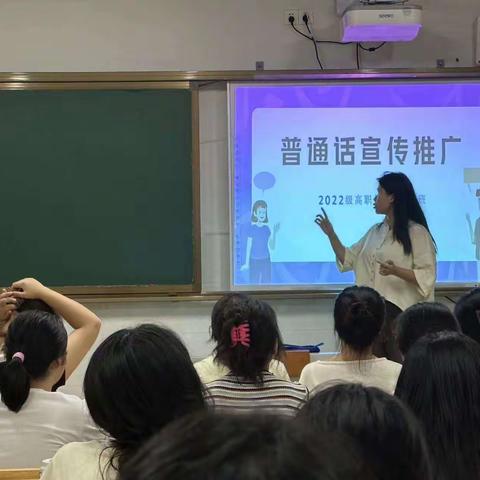 推广普通话  奋进新征程---2022级高职临床医学2班