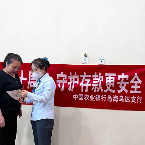 乌达支行开展存款保险宣传活动