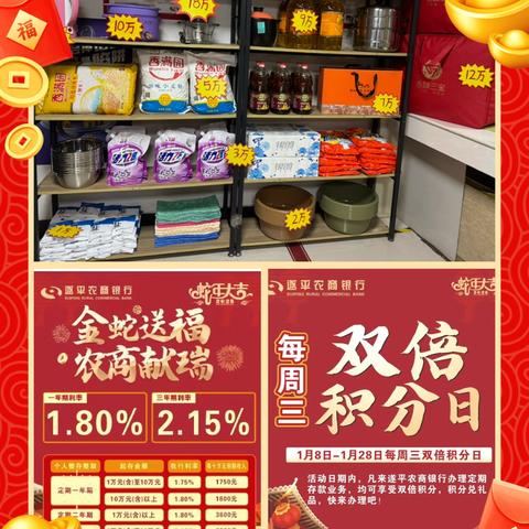 存款添福，抽奖乐翻天——遂平农商银行嵖岈山支行福运连连
