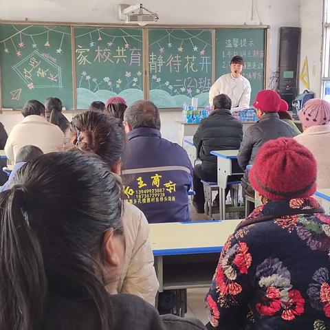 家校共育，静待花开——二年级2班小学家长会