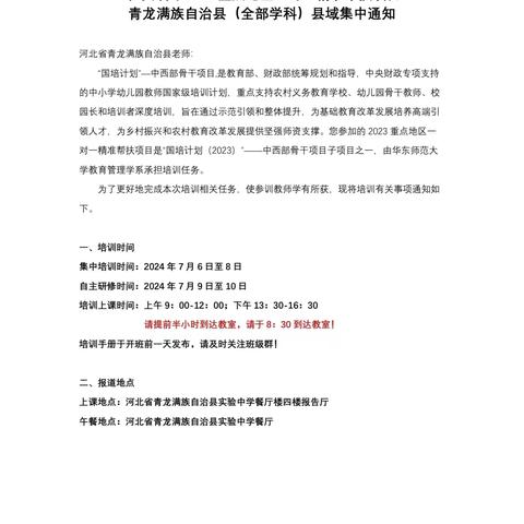 心系远方  教育同行——华东师大2023重点地区一对一精准帮扶项目（青龙行）