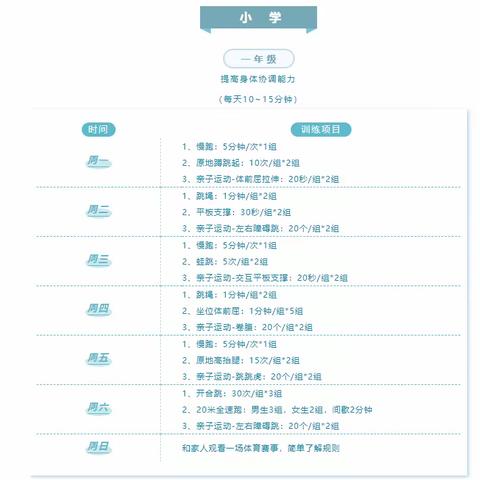 嘉祥县实验小学西关校区 寒假健康体育运动