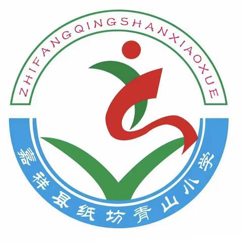 纸坊镇青山小学数学观摩学习活动-山东省小学数学“新课标  新课堂”系列研讨活动