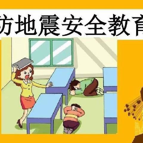 “防震演练  安全相伴”  —— 湫山镇中心幼儿园